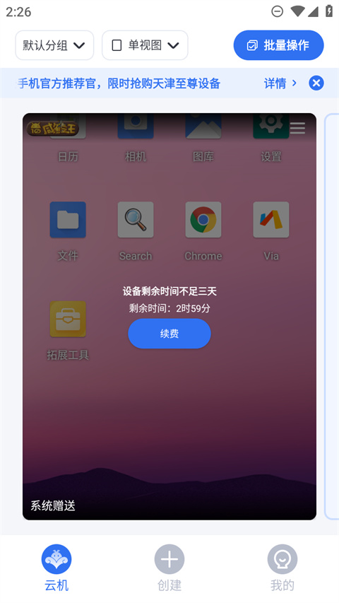 VMOS云手机手游挂机托管App教程3