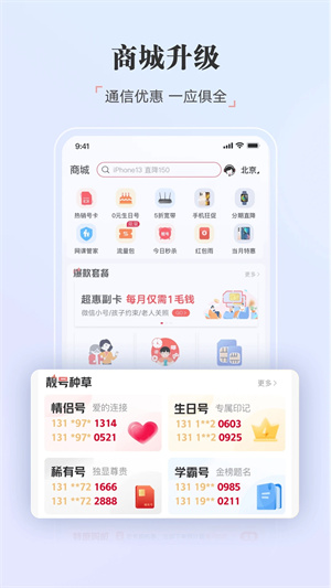 中国联通网上营业厅app 第3张图片