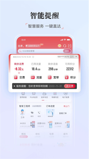 中国联通网上营业厅app 第5张图片