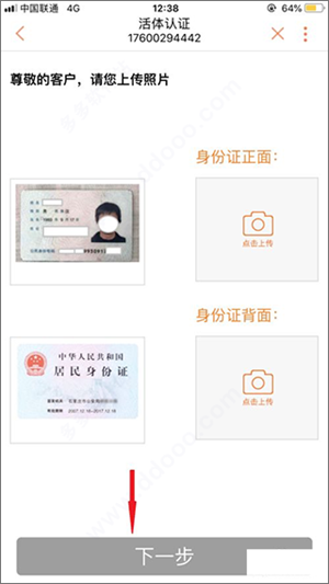 中国联通网上营业厅app如何注销手机号5