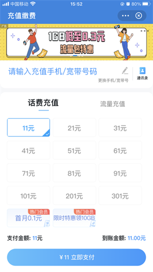 中国移动广东营业厅app 第2张图片