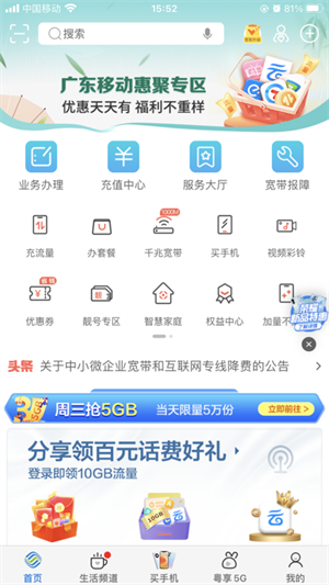 中国移动广东营业厅app 第5张图片