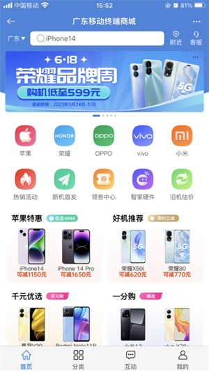 中国移动广东营业厅app 第1张图片
