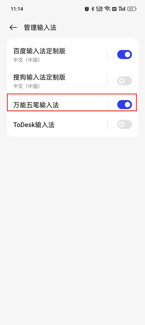 万能五笔输入法最新版怎么用？3