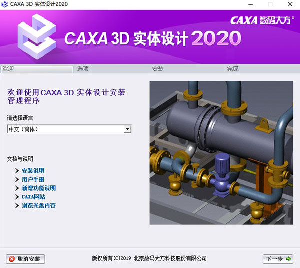 CAXA2020激活永久使用版安装指南2
