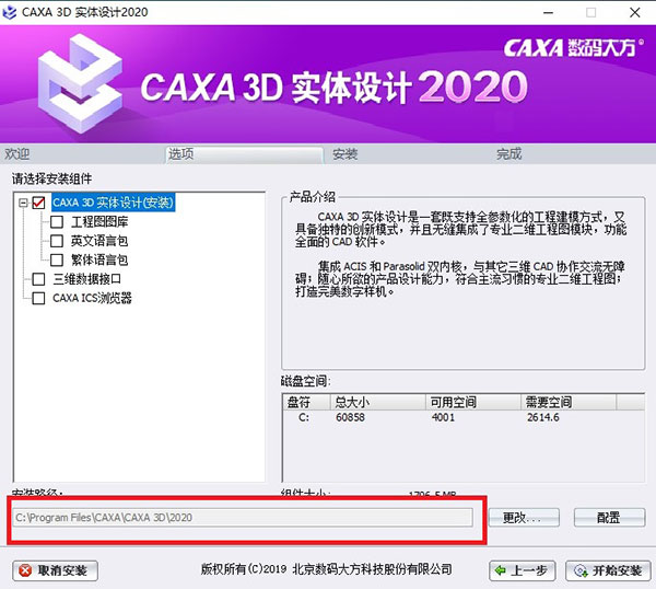 CAXA2020激活永久使用版安装指南3