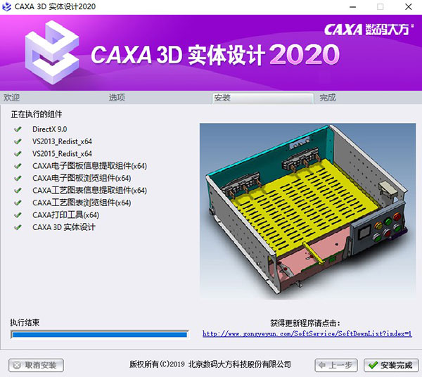CAXA2020激活永久使用版安装指南5