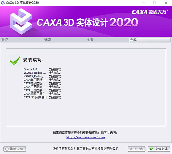 CAXA2020激活永久使用版安装指南6