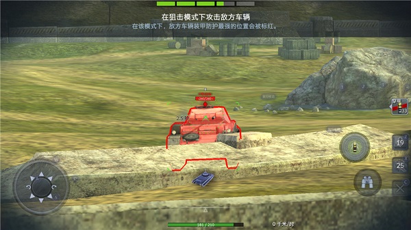 坦克世界閃擊戰九游版駕駛坦克攻略4