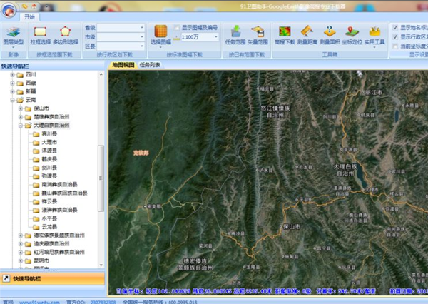 91卫图助手电脑版下载历史影像地图教程截图1