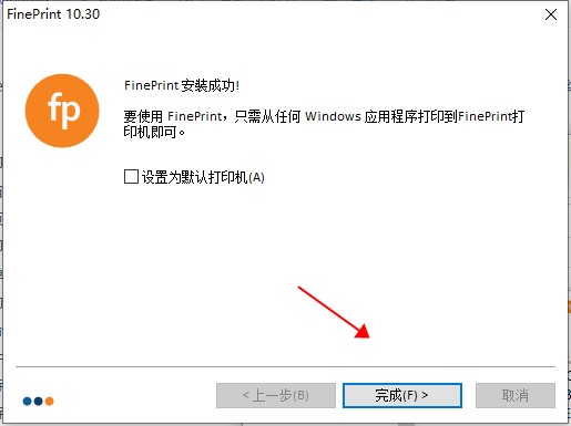 FinePrint简体中文版安装步骤截图3