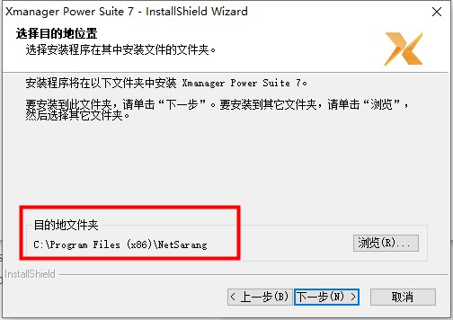 Xmanager7安装教程3