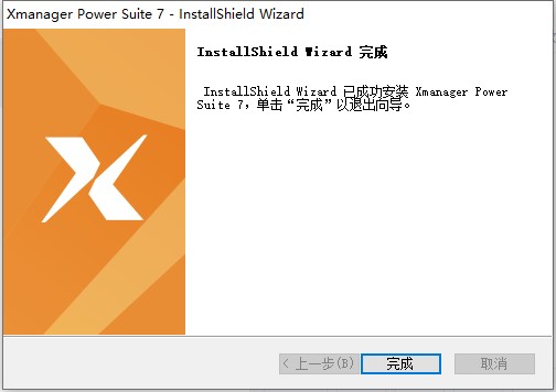 Xmanager7安装教程4