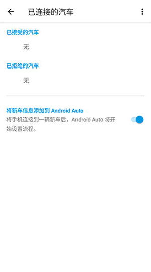 Android Auto中国版官方 第2张图片