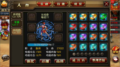 真三国快打正式版武将培养攻略5