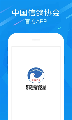 中国信鸽协会官方app下载 第4张图片