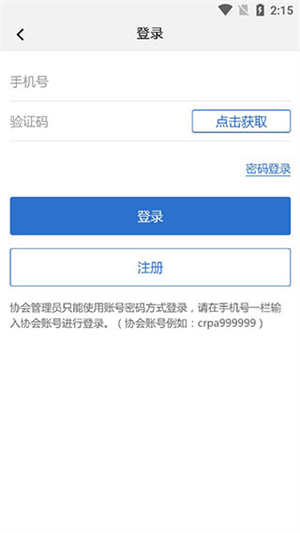 中国信鸽协会官方app使用方法1