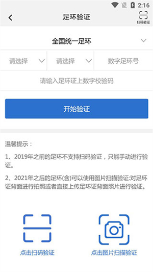 中国信鸽协会官方app使用方法3
