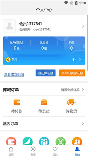 中国信鸽协会官方app使用方法6