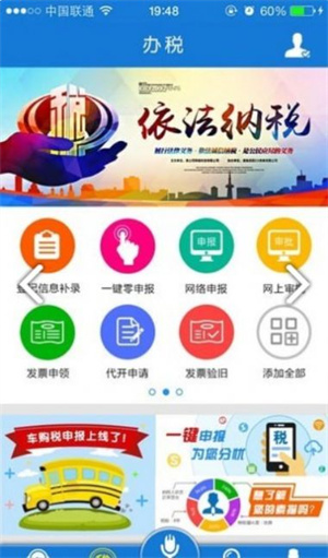 重庆税务app截图