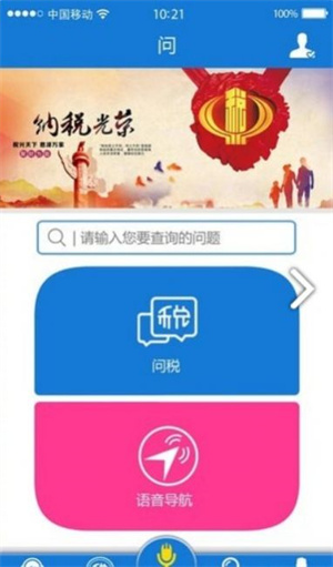 重庆税务app软件亮点截图
