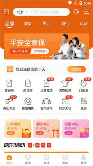 中国平安保险app官方版怎么使用截图1