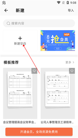 Word文檔app使用教程截圖3