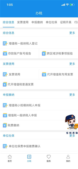 重庆税务社保缴费app 第2张图片