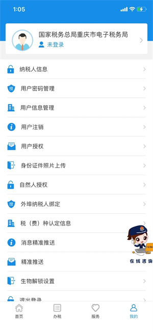 重慶稅務社保繳費app軟件特色