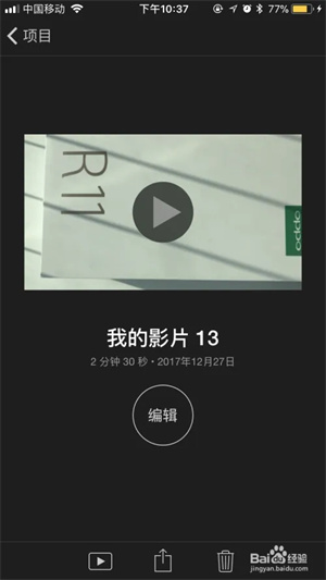 iMovie安卓版免费版使用方法2