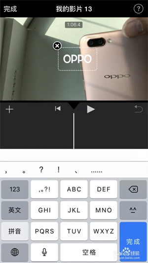 iMovie安卓版免费版使用方法3