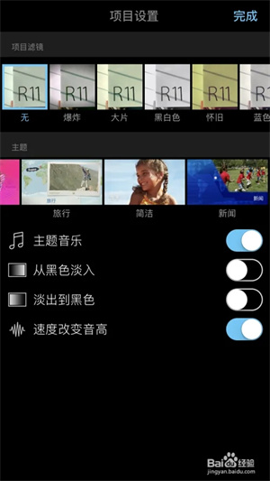 iMovie安卓版免费版使用方法5