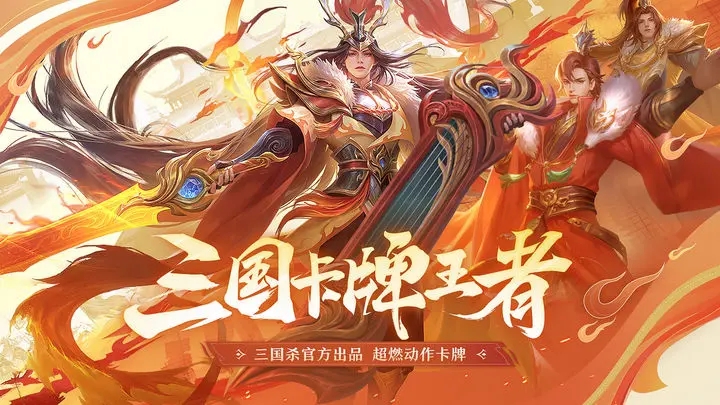 三国杀名将华为版游戏介绍