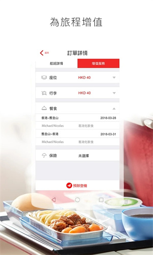 香港航空app 第1张图片