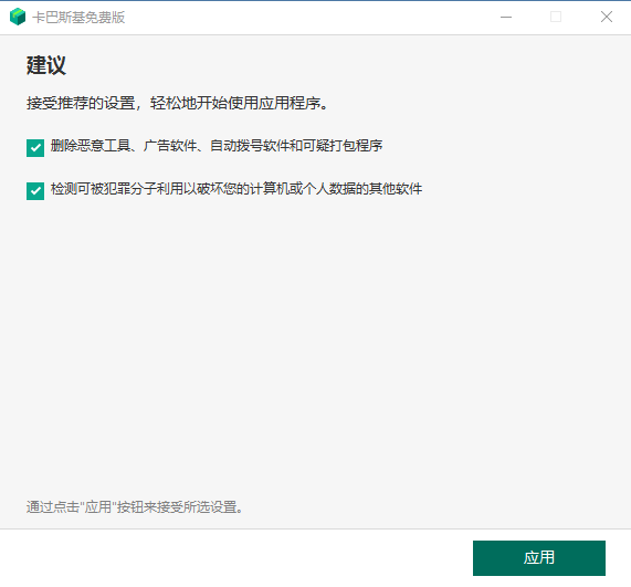 卡巴斯基中文免費版安裝教程截圖3