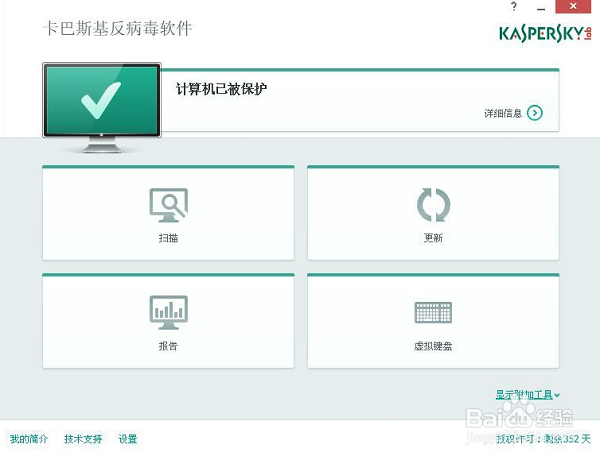 卡巴斯基中文免费版使用方法截图1