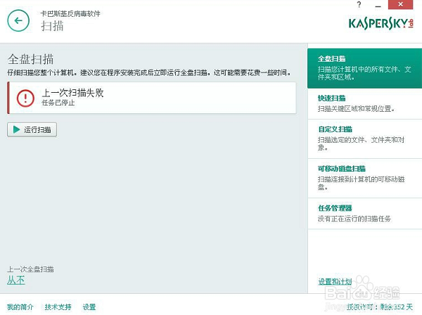 卡巴斯基中文免费版使用方法截图2