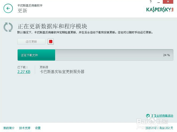 卡巴斯基中文免費版使用方法截圖3