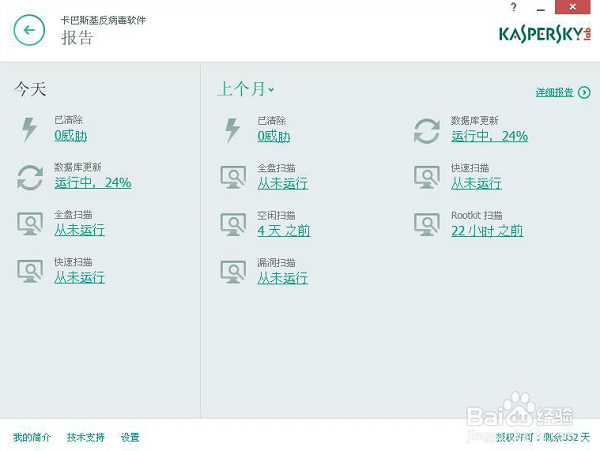 卡巴斯基中文免費版使用方法截圖4