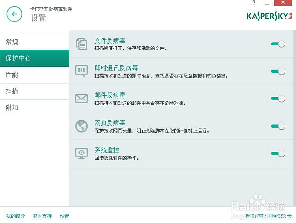卡巴斯基中文免費版使用方法截圖5