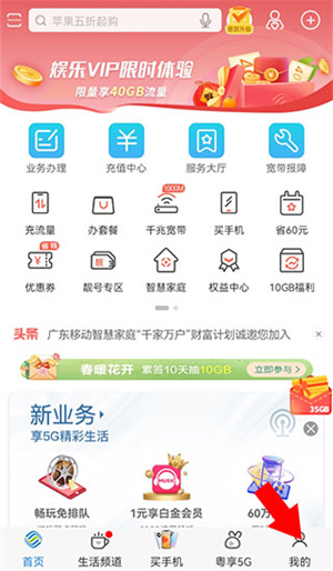 中国浙江移动app最新版怎么取消套餐截图1