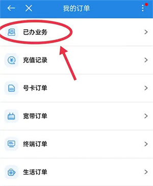 中国浙江移动app最新版怎么取消套餐截图3