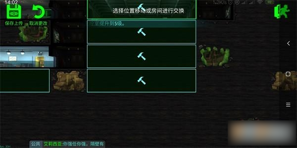 輻射避難所Online怎么拆除房間2