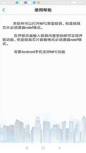 NFC门禁卡下载安装安卓版 第5张图片