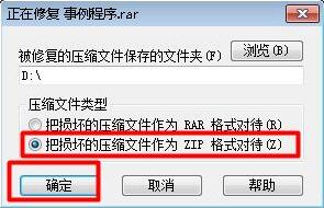 WinRAR压缩文件无法解压怎么办截图4