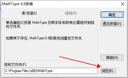 MathType破解版安装教程2