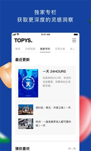 TOPYS app下载 第4张图片