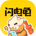 闪电龟游戏盒app官方最新版下载 v2.5.3 安卓版