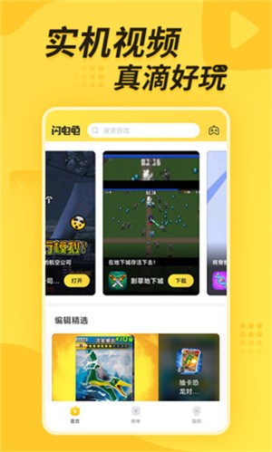闪电龟游戏盒app官方最新版 第4张图片