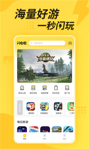 闪电龟游戏盒app官方最新版 第5张图片